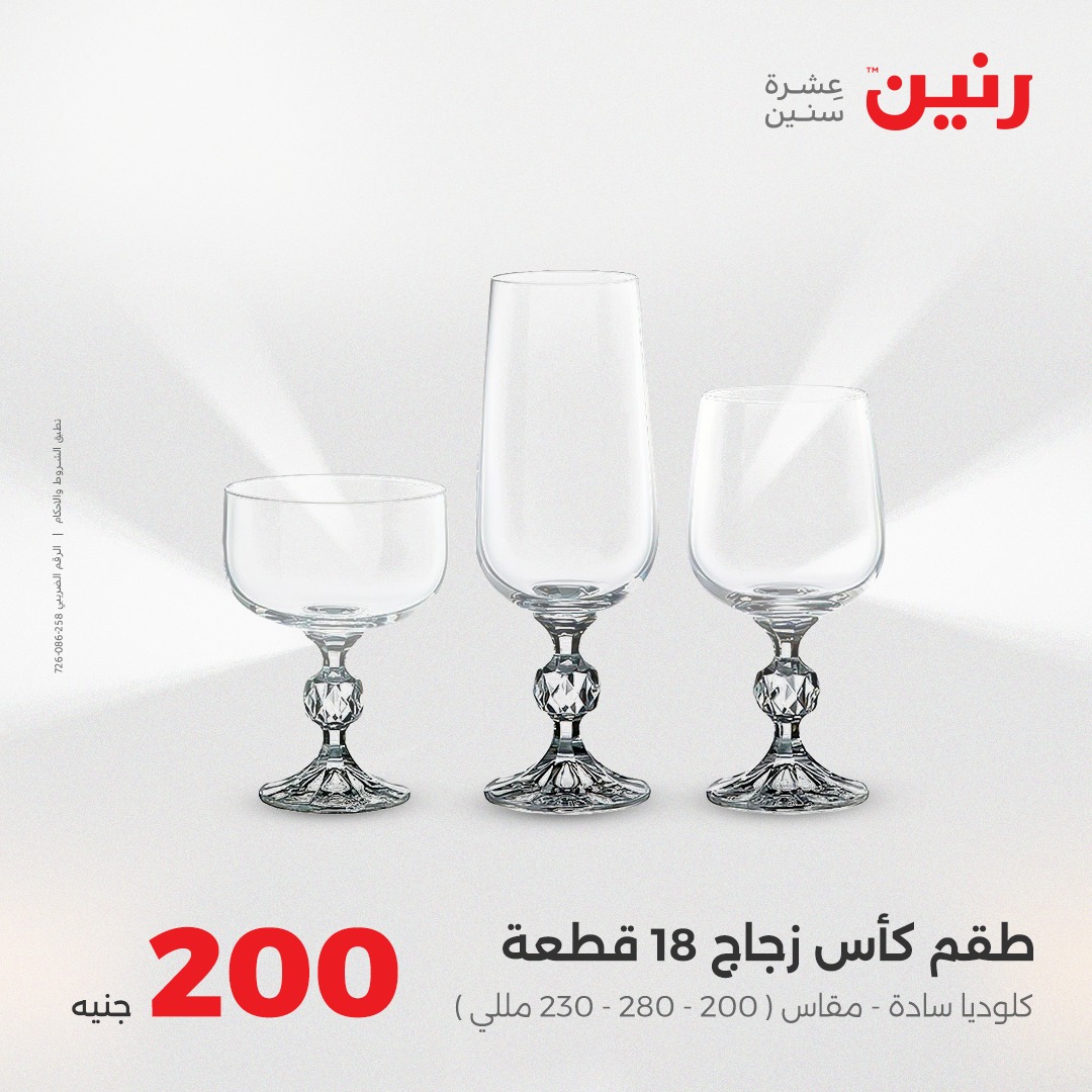 raneen offers from 7aug to 2aug 2025 عروض رنين من 7 أغسطس حتى 2 أغسطس 2025 صفحة رقم 6